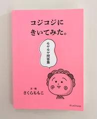 初版　ももこの絵ものがたり館 COJI―COJI Amazon.co.jp: Coji-coji ももこの絵ものがたり館 : Home & Kitchen