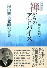 2024年最新】内山興正の人気アイテム - メルカリ