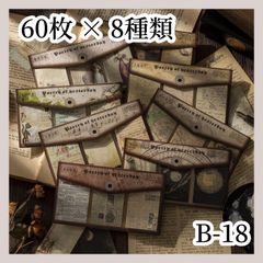 【コラージュ素材】 紙モノ 60枚×8種 B-18