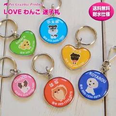 犬 迷子札【LOVEわんこ シリーズ】ドーミング【40種】迷子札 防水迷子札 犬 首輪 ドッグタグ ネームタグ