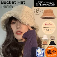 バケットハット リバーシブル ボア もこもこ 両面用 エコファー レディース 帽子 フェイクファー 厚手 暖かい 防寒 あったか ボリューム 折りたたみ おしゃれ かわいい 小顔効果 洗える 誕生日 ギフト プレゼント 小物laoshen01