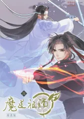 【30枚】魔道祖師　第三期 後編 　フライヤー　チラシ 魔道祖師」日本語版ラジオドラマ 第三期後編好評配信中！/第三期