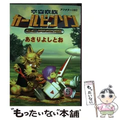 2025年最新】宇宙家族カールビンソンの人気アイテム - メルカリ