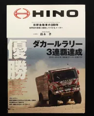 【即購入ok!!】日野 500シリーズ ダカールラリー2013 1/43モデル 日野 レンジャー レーシングトラック ダカールラリー2012
