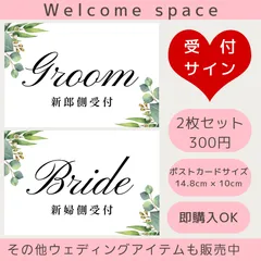 結婚式受付サインウェルカムスペースセットウェルカムボード芳名帳ゲストブックゲストカードエスコートカードミールヘーデンカード御車代お車代お礼御礼封筒フォトサインラインサインLINEウェディング小物ペーパーアイテムブライダルポストカード席札結婚証明書カードスタンド