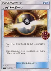 ハイパーボール 091/SM-P 傷有り ポケモンカード ポケカ