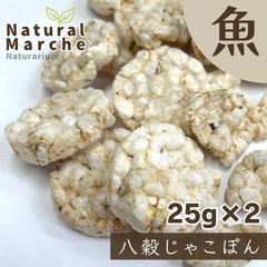 ［お値下げ］八穀じゃこぽん 50g 無添加 犬猫 おやつ 無添加 国産 雑穀 ジャコ入り 魚 低カロリー シニア 高齢犬 手作り食 トッピング なちゅまる NaturalMarche