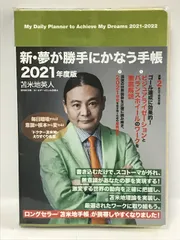 2024年最新】新・夢が勝手にかなう手帳の人気アイテム - メルカリ