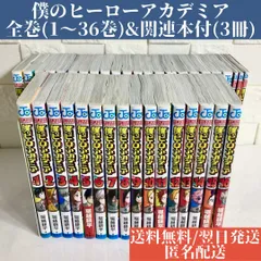 2023年最新】ヒロアカ 36巻の人気アイテム - メルカリ