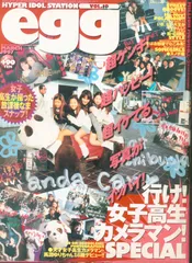 2025年最新】egg 雑誌 1997の人気アイテム - メルカリ