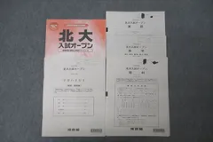 河合塾　北大オープン理系(模試) 2019〜2022年 4年分 河合塾 東大オープン模試文系 過去問4年分 計8回セット