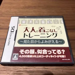 【73】〜見た目からよみがえる〜 大人の着こなしトレーニング ds ソフト