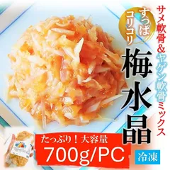 梅水晶 水晶南高梅 業務用 500g×8個入り サメ軟骨＆ヤゲン軟骨 鮫軟骨 さめ軟骨 和歌山県産南高梅 送料無料(中国・四国・九州・沖縄を除く) 梅水晶すっぱコリコリ!水晶南高梅 かきや 500g8pc|業務用食材卸売
