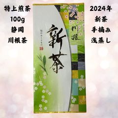 新茶！手摘み特上煎茶 100g 静岡川根茶 送料無料 - メルカリ