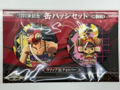 未開封 ウソップ&チョッパー 1000話記念缶バッジセット(2個組) ワンピースのサムネイル