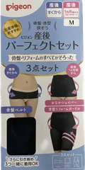ピジョン 産後パーフェクトセット 3点セット【新古品】
