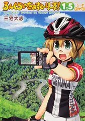 【美品】『ろんぐらいだぁす！』15巻セット（バラ売り不可） 2025年最新】ろんぐらいだぁすの人気アイテム - メルカリ