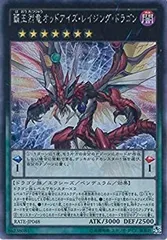 2025年最新】覇王烈竜オッドアイズ・レイジング・ドラゴンの人気