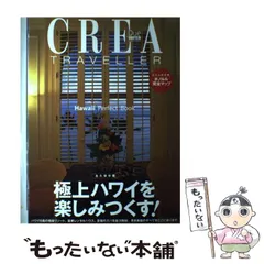 CREA TRAVELLER （クレアトラベラー） 8冊セット CREA TRAVELLER （クレアトラベラー） 8冊セット｜Yahoo!フリマ