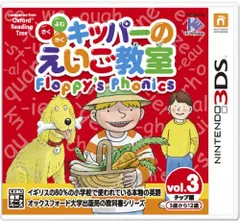 【中古】よむ・きく・かく キッパーのえいご教室 Floppys Phonics 3 - 3DS