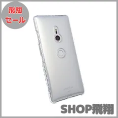 【大安売り】XPERIA XZ3 ハードケース シンプル 軽量 耐衝撃 ポリカーボネート クリア スマホケース SO-01L SOV39 801SO 【TT】 (XPERIA XZ3 クリア)