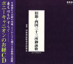 2024年最新】西国三十三所 御詠歌の人気アイテム - メルカリ