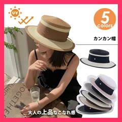 ★売れ筋★春夏新作 帽子 ストローハット 麦わら帽子 カンカン帽 UV 紫外線対 大人の上品なこなれ感　カンカン帽■コメント◇3  おすすめ おしゃれ　かわいい　人気 hat106zk