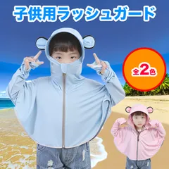 ラッシュガード キッズ フード付き トップス 長袖 ジップアップ  日焼け防止 水泳 上着 無地 プール 海 子供用 男の子 女の子