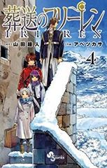 [중고](미사용·미개봉품) 장송의 프리렌 1-4권 세트