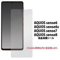 即日発送■AQUOS sense8 SH-54D/SHG11/SH-M26専用光沢液晶保護フィルム・SH54D sh-54d sh54d shg11 sh-m26 moac