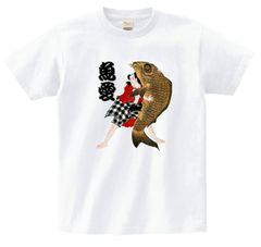 和柄 浮世絵 漢字 Tシャツ 魚愛 魚を抱く男 ホワイト 白 メンズ 5.6oz (S, M, L)