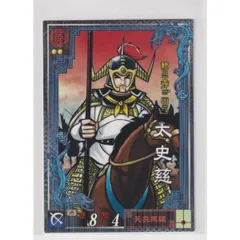 三国志大戦2　LE037　LE太史慈