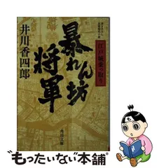 2024年最新】暴れん坊将軍3の人気アイテム - メルカリ