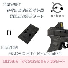 BATON airsoft GLOCK G17 G19 Gen5 MOS 東京マルイマイクロプロ