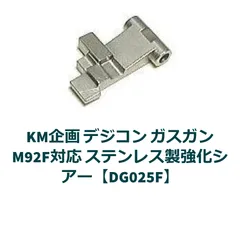 全部セット マルイ デジコン M92F MGC M93R ハンマースプリング 2025年最新】デジコン m92fの人気アイテム - メルカリ