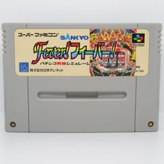 SFC 動作確認済み フィーバーフィーバー  ソフトのみ スーパーファミコン  