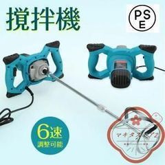 撹拌機 かくはん機 パワーミキサー コンクリート ペイントミキサー 6速調整能 2100W ハイパワーモーター 電動攪拌機 操作簡単 セメントミキサー
