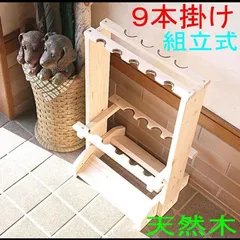 ロッドスタンド９本掛(竿立て) 組立式 整頓整頓 フィッシュシングツールのサムネイル