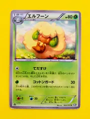 【匿名配送】ポケモンカード★初版★１EDITION版★エルフーン★てだすけ★コットンガードのサムネイル