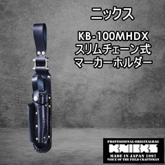 ニックス　KNICKS　腰道具　KB-100MHDX　スリムチェーン式　マーカーホルダー　牛染革