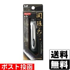 [貝印]関孫六 ツメキリ type101 (HC3500)