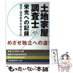 2025年最新】土地家屋調査士栄光への記録 改訂11版 (早稲田法科
