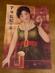 2025年最新】レトロ ポスター アサヒビールの人気アイテム