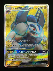 PSA10 アローラゴローニャGX sr 毎日更新】《アローラゴローニャGX》SRの最新買取価格・値段推移