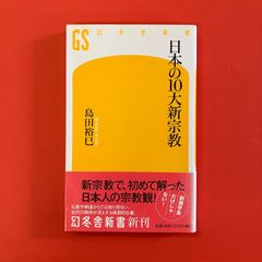 日本の10大新宗教　ym_b1059_4792