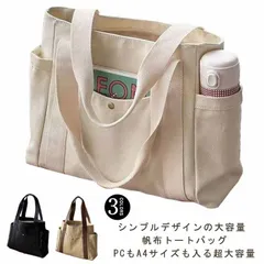 トートバッグ レディース メンズ キャンバス ファスナー付き 大きめ A4 帆布 大容量 肩掛けバッグ 軽量 男女兼用 シンプル おしゃれ かわいい ビジネス 旅行 通学 通勤 大学生 無地 キャンバ#sam04438