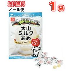 白バラ 大山ミルクあめ 80ｇ×1袋 （メール便）ミルクアメ あめ みるく ミルク　 メール便　送料無料