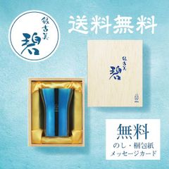 「碧」銀古美 ぎんふるみステンレスタンブラー小 AO-02 18-8 日本製 タンブラー プレゼント ギフト 内祝いお返し 引き出物 結婚祝い 便利 ビール 日本 贅沢 燕 新潟  送料無料