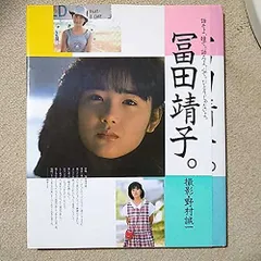 【稀少】富田靖子 直筆サイン入り ラジオ台本 2冊セット m96370721489_1.jpg?1736551008
