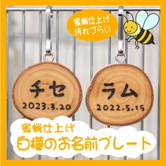 インコちゃんの✩.*˚しらかばのお名前プレート　蜜蝋仕上げ♪ 選べるフォント♪